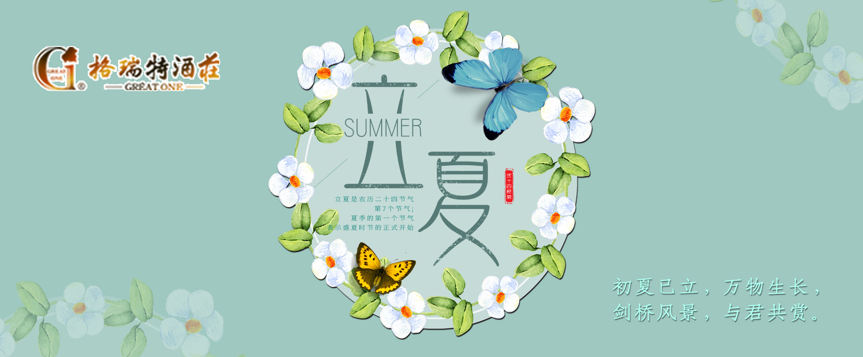 立夏，綠色冉冉遍天涯