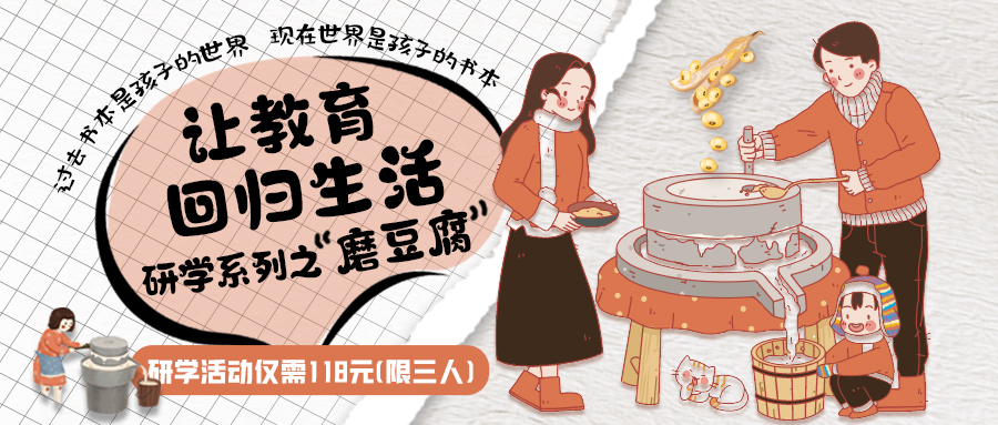 研學(xué)系列| 古法手工豆腐，是體驗、是學(xué)習(xí)、是傳承，這場研學(xué)活動入腦入心…