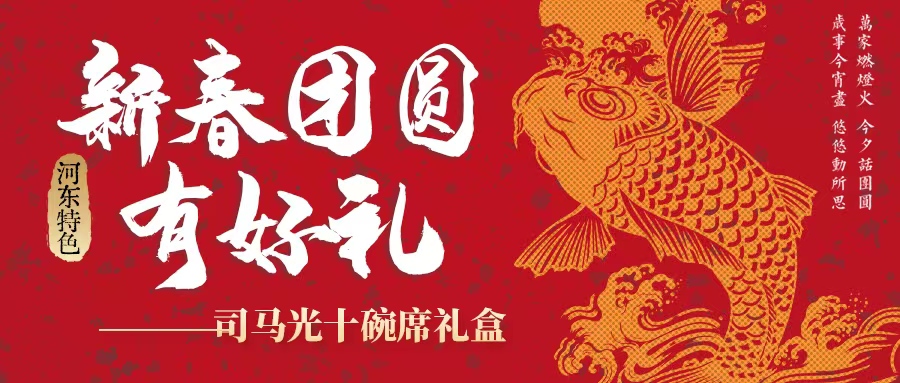 過年吃什么| 司馬光十碗席扣碗禮盒暖心上線！星廚手藝，承包新年好滋味！