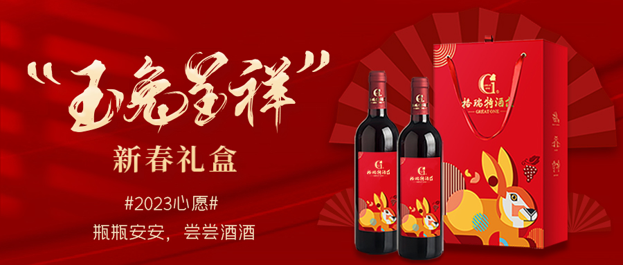 兔年限定| 紅酒禮盒千千萬，我就看中這一款！