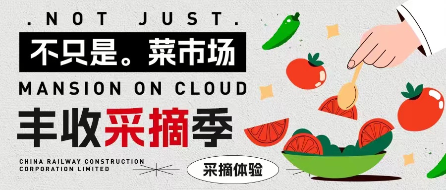田園野趣|熟了！春意漸濃「豐收采摘計劃」安排！