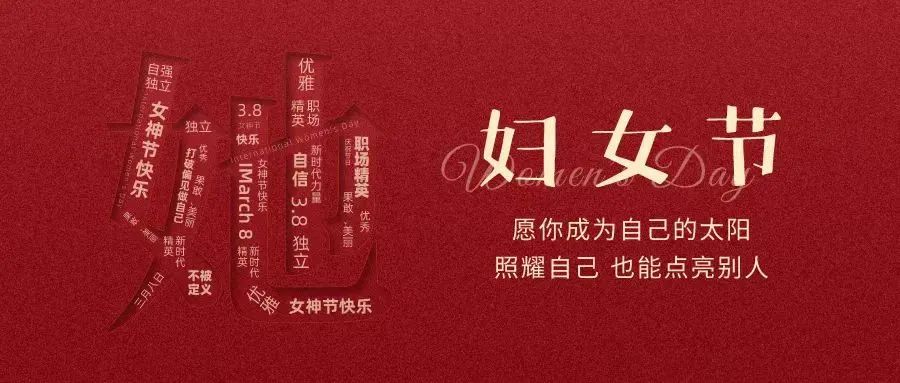 動(dòng)人女神節(jié) || “她力量”，無可限量