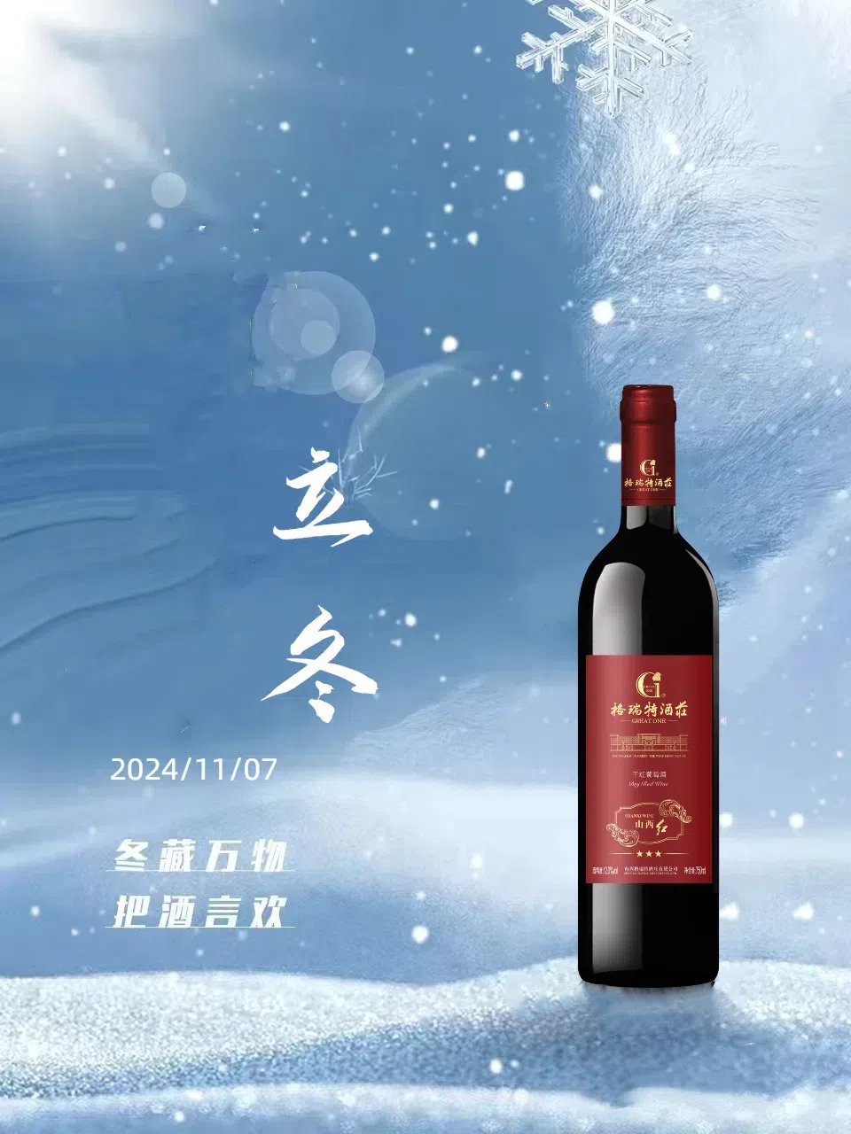 立冬||萬物之藏，始于立冬