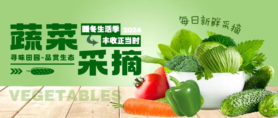 暖冬采摘|尋味田園，一口鮮爽，回歸自然！