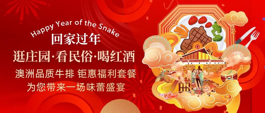 回家過年|澳洲品質(zhì)牛排，鉅惠福利套餐，為您帶來一場味蕾盛宴！