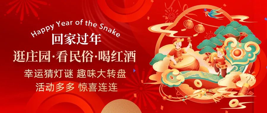 回家過年| 活動多多、驚喜連連，快帶上家人一起體驗趣味無窮中國年！