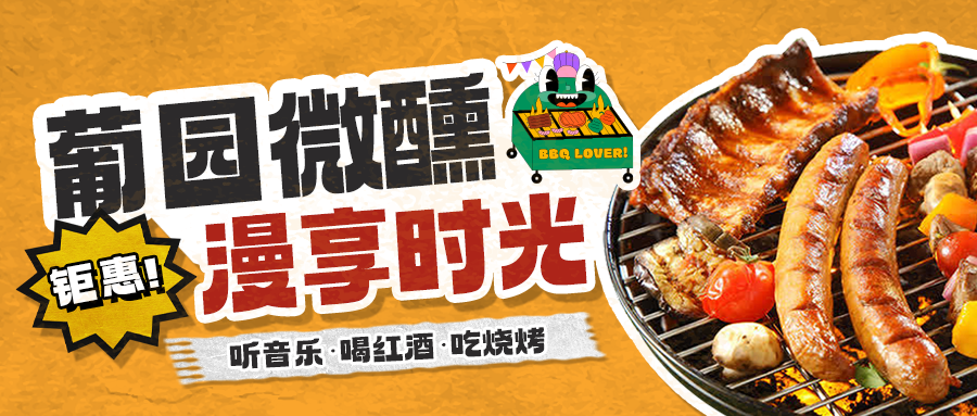 夏日美味|多款美式BBQ套餐上新，一鍵開啟味蕾盛宴!